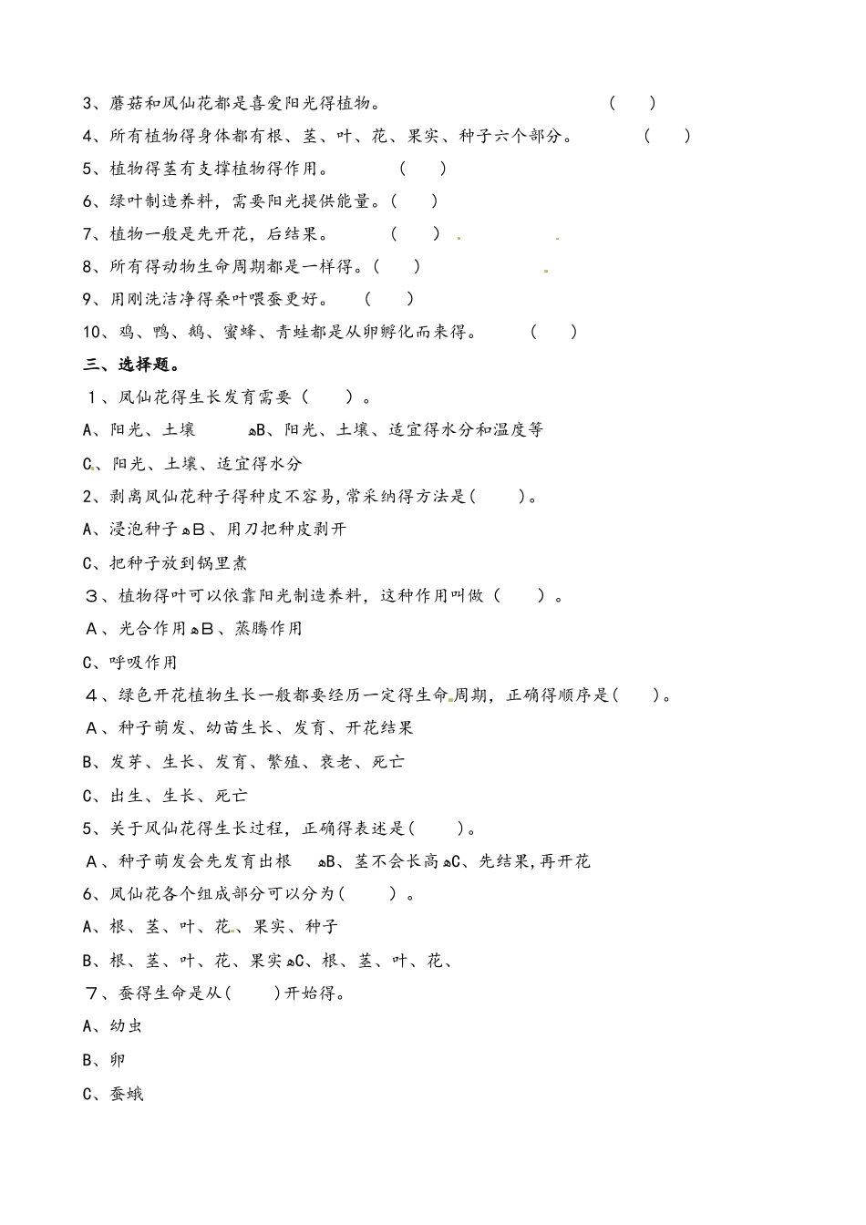 六年级下册科学期中检测卷 ∣1819 教科版_第2页