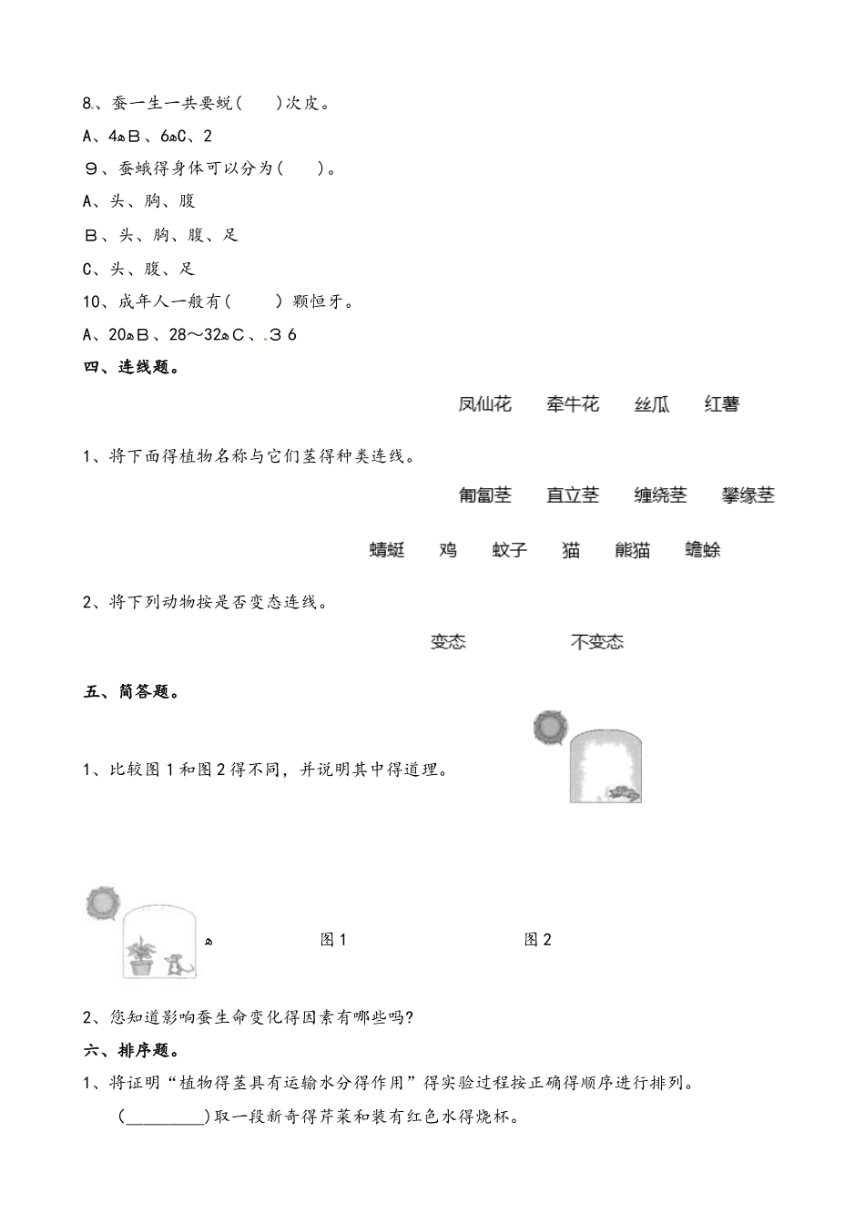 六年级下册科学期中检测卷 ∣1819 教科版_第3页