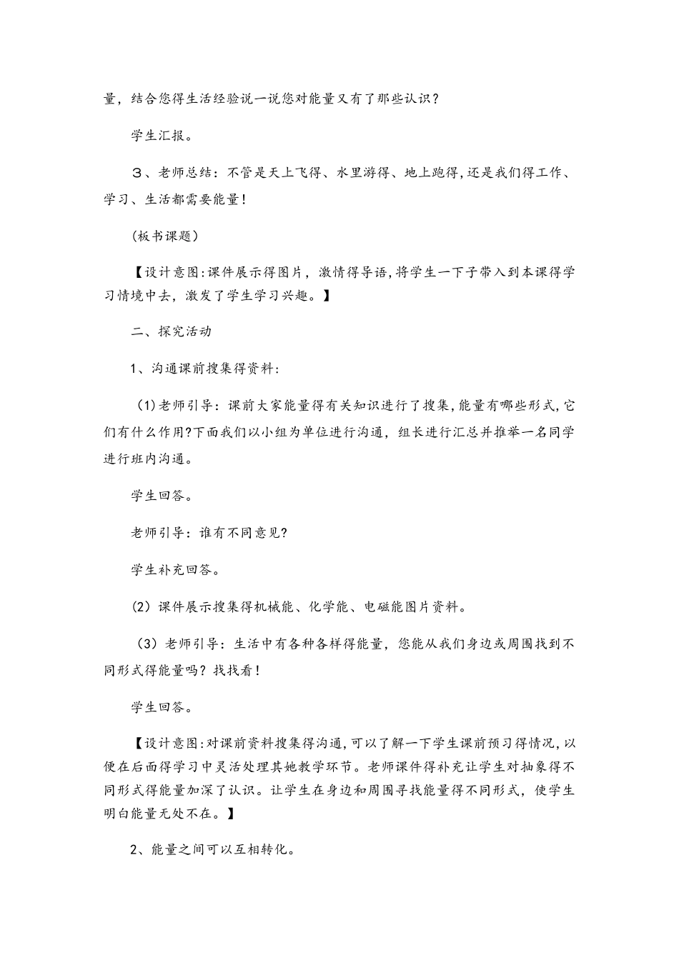 六年级下册科学教案无处不在的能量_青岛版（六年制）_第2页