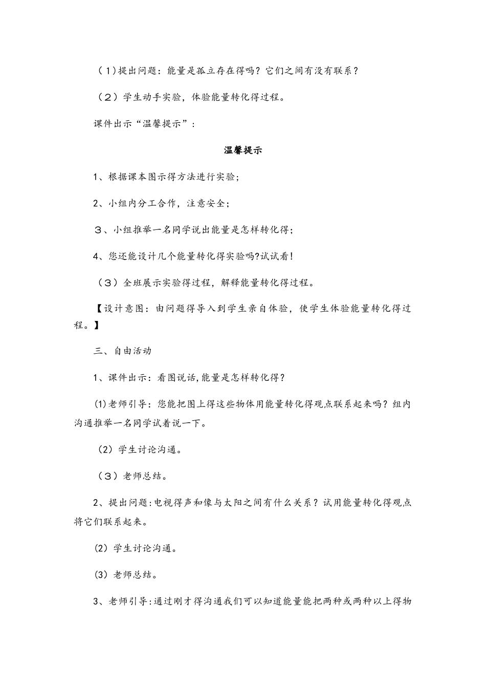 六年级下册科学教案无处不在的能量_青岛版（六年制）_第3页