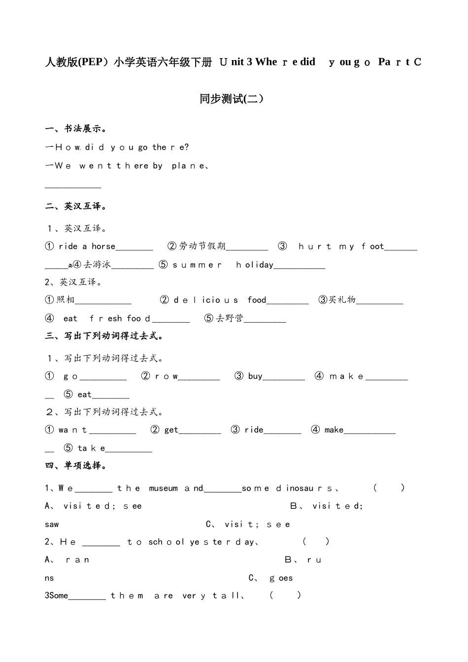 六年级下册英语一课一练Unit3Where did youC ∣人教_第1页