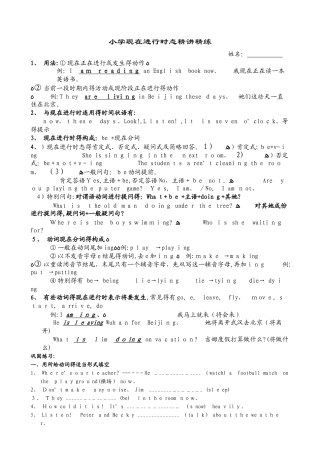 六年级下册英语专项训练小学英语现在进行时态讲解及练习   通用版