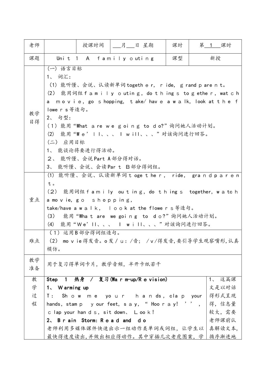 六年级下册英语教案Unit 1  A family outing 第一课时_湘少版_第1页