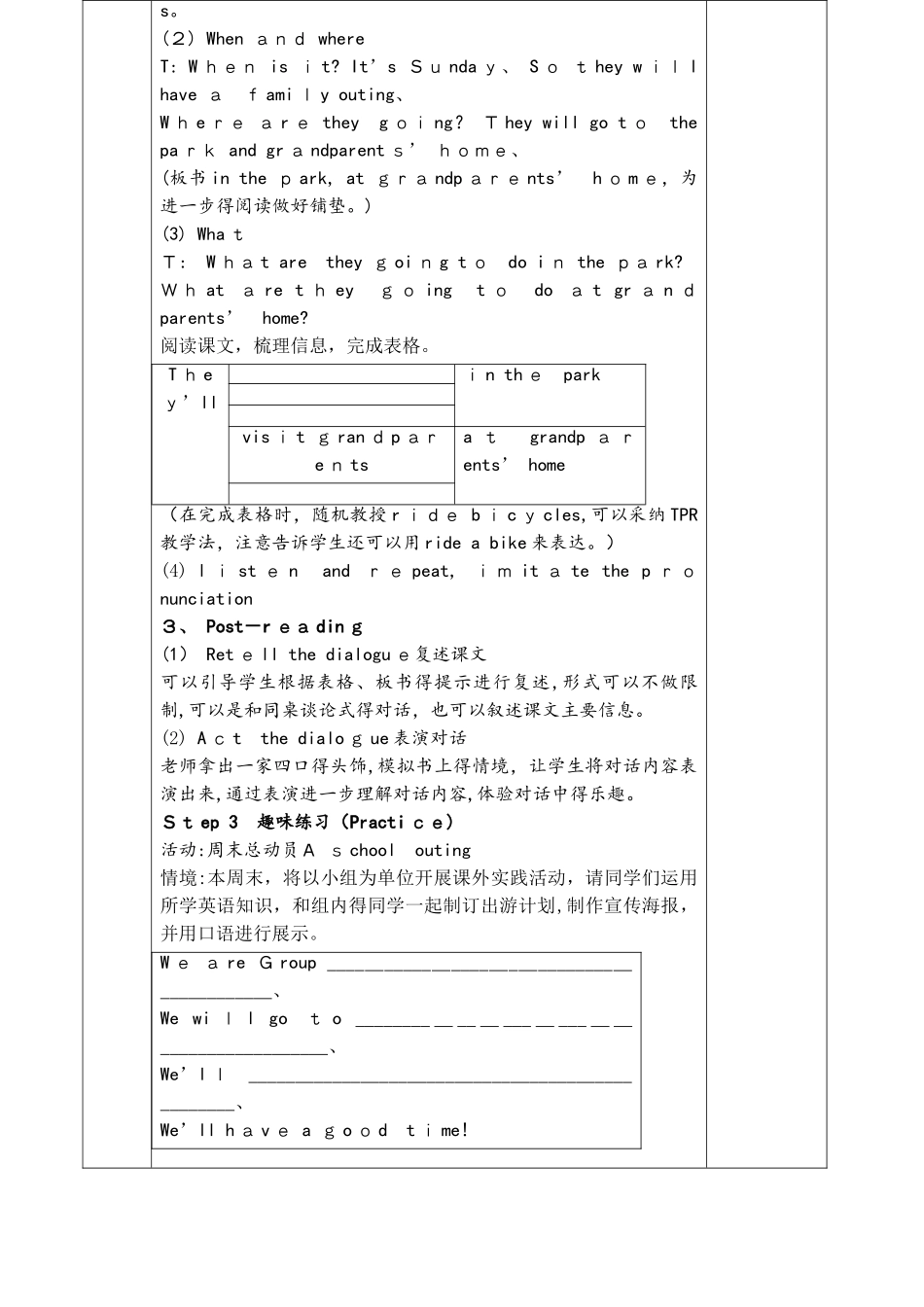 六年级下册英语教案Unit 1  A family outing 第一课时_湘少版_第3页