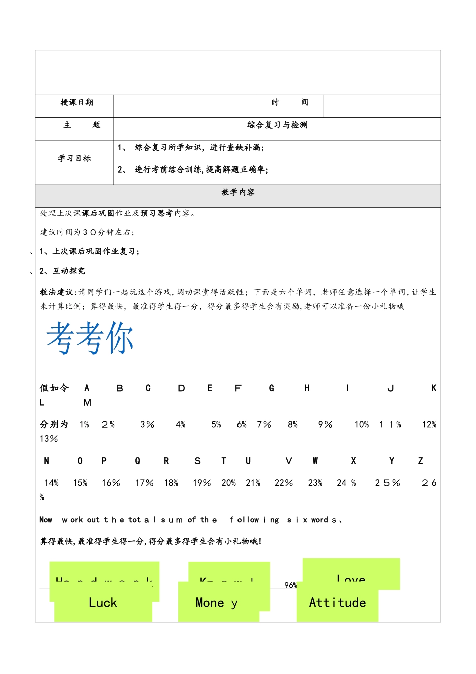 六年级下册英语同步拓展期中复习及检测1 牛津上海版（一起）_第1页