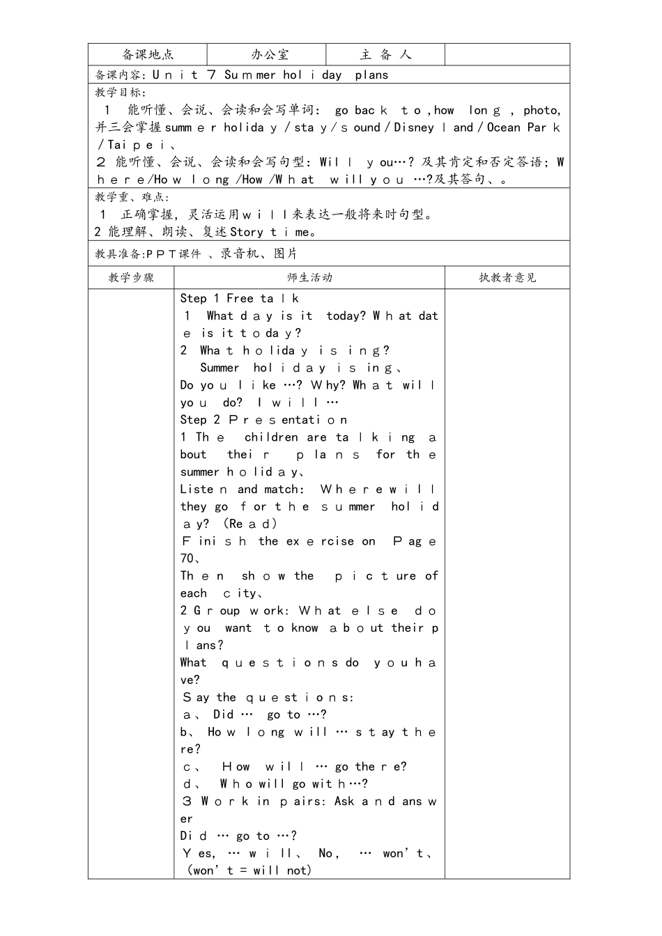 六年级下册英语教案Unit 7 Summer holiday plans  译林版_第1页