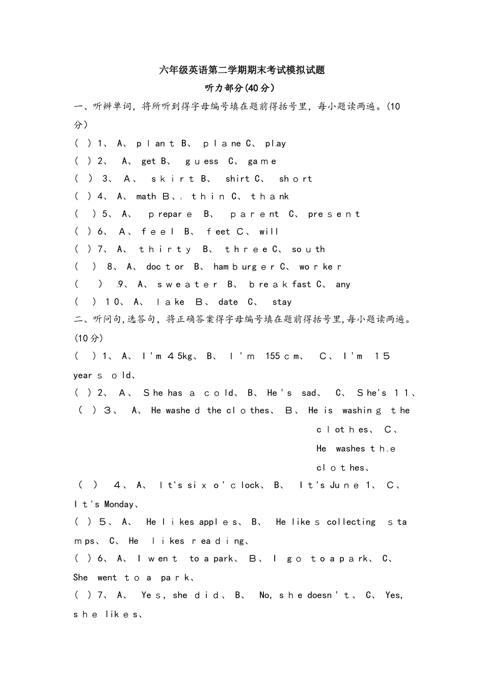 六年级下册英语期末测试题轻巧夺冠1_人教PEP（无答案）_第1页