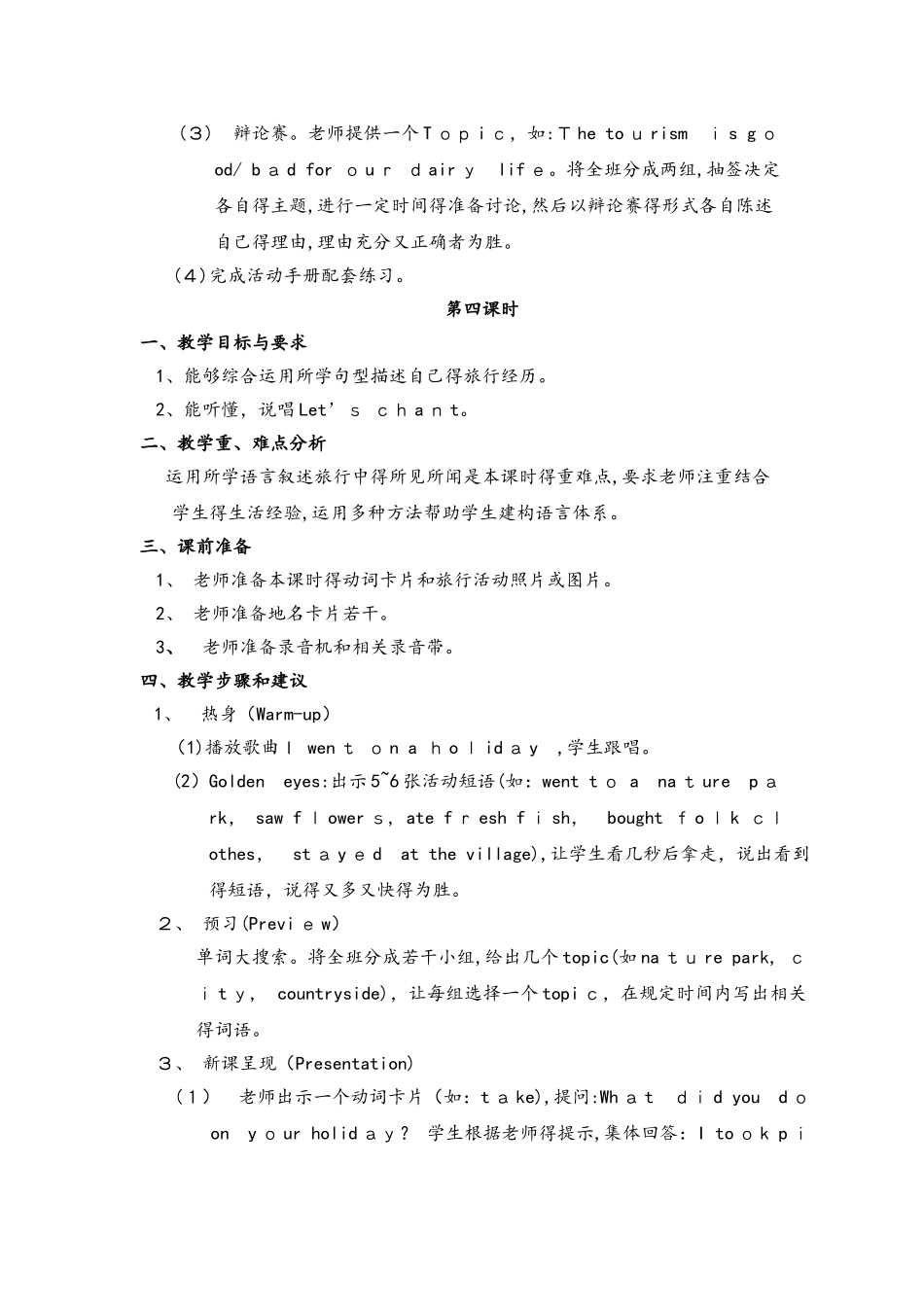 六年级下册英语教案Unit 5  General Revision 2 第三、四课时_人教（精通）_第3页