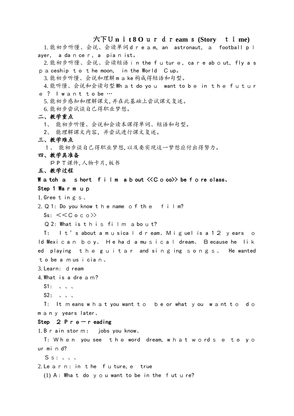 六年级下册英语教案Unit 8 Our dreams 译林版_第1页