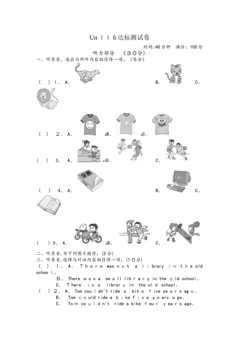 六年级下册英语试题  6 Summer Vacation 测试_第1页