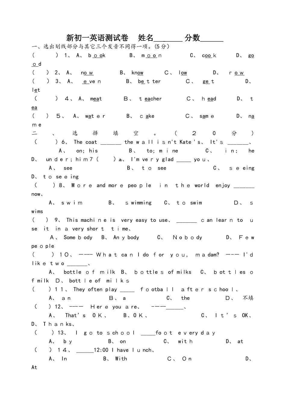 六年级下册英语试题  小升初测试   全国通用_第1页
