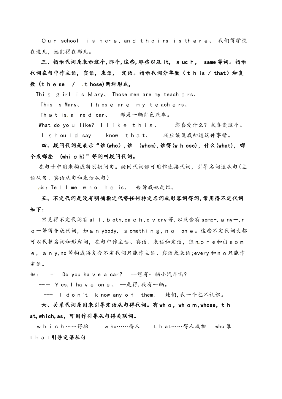 六年级下册英语素材代词的用法、例句及练习｜通用版（无答案）_第2页