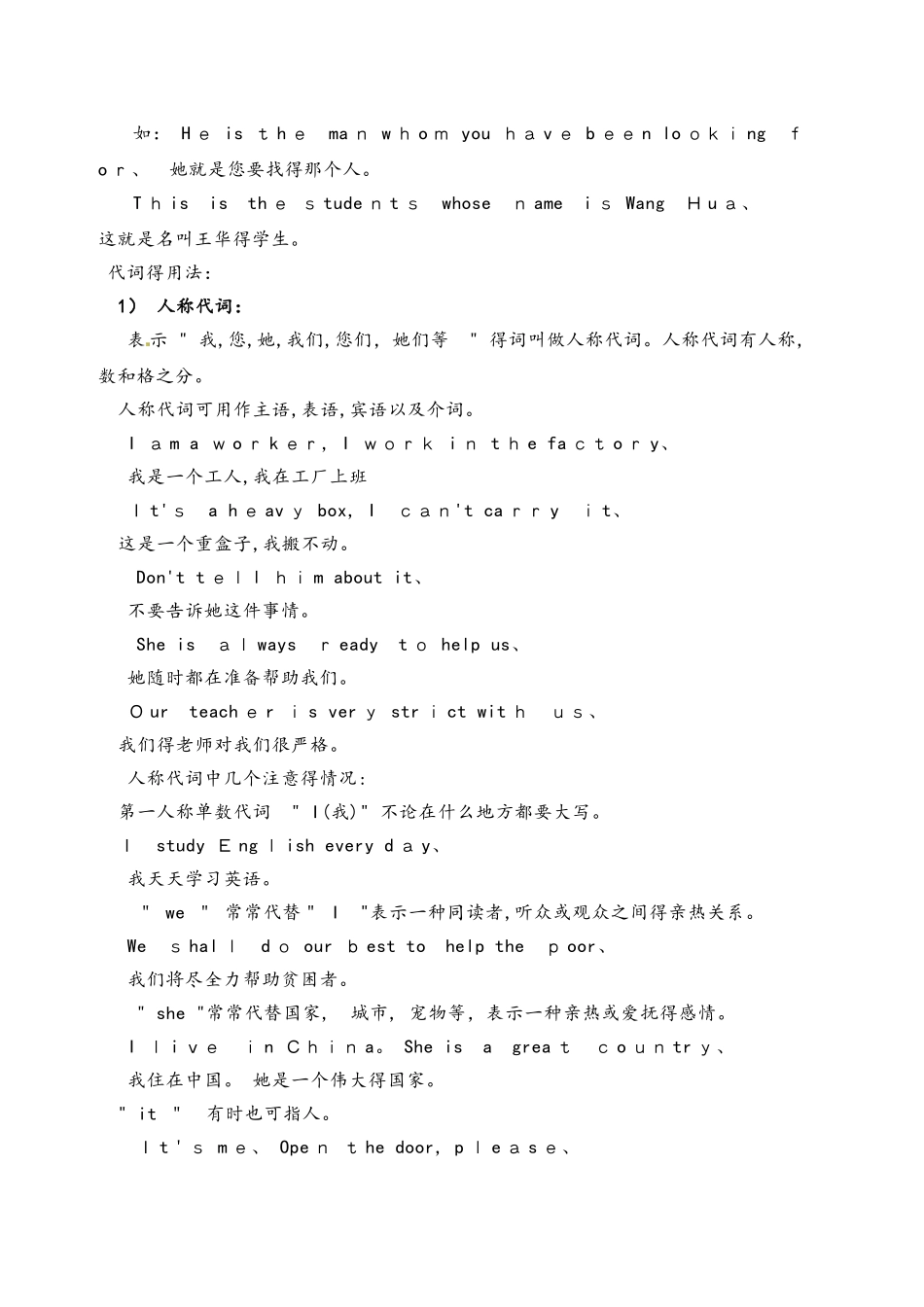 六年级下册英语素材代词的用法、例句及练习｜通用版（无答案）_第3页