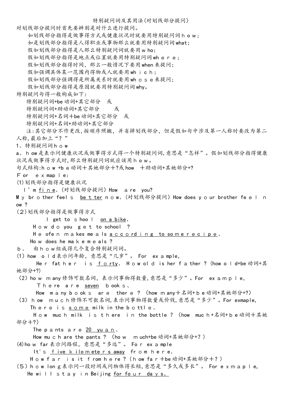 六年级下册英语素材特殊疑问句用法 全国通用_第1页