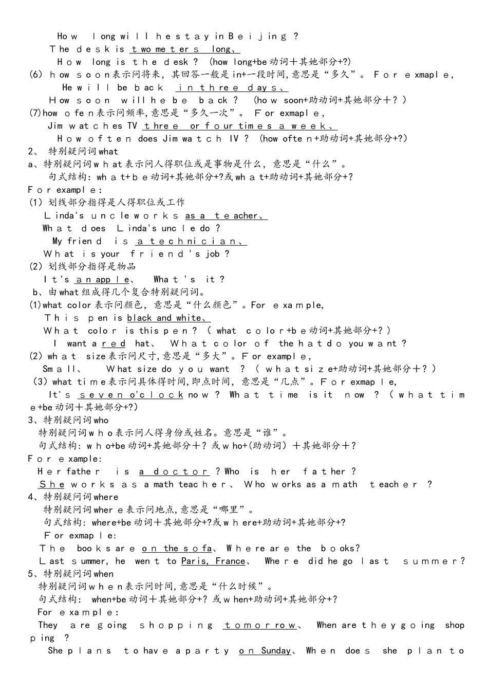 六年级下册英语素材特殊疑问句用法 全国通用_第2页