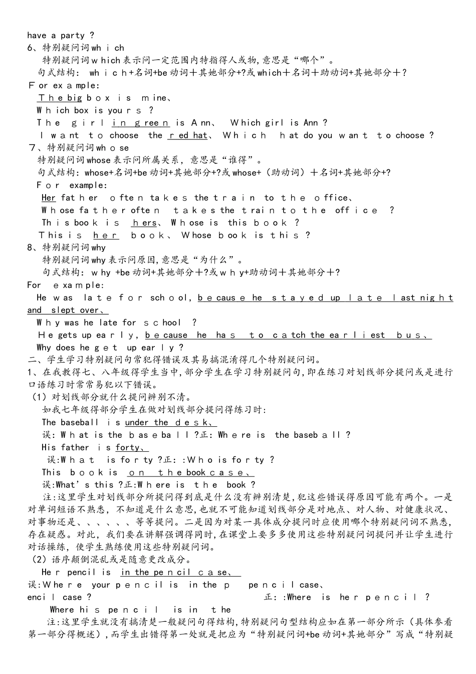 六年级下册英语素材特殊疑问句用法 全国通用_第3页