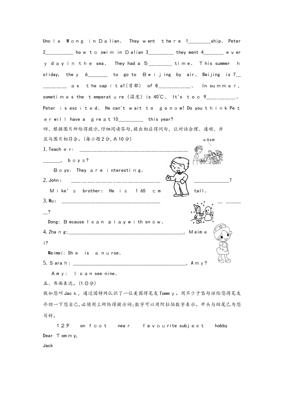 六年级下册英语试题  小升初英语分班考试模拟题十四    全国通用_第3页