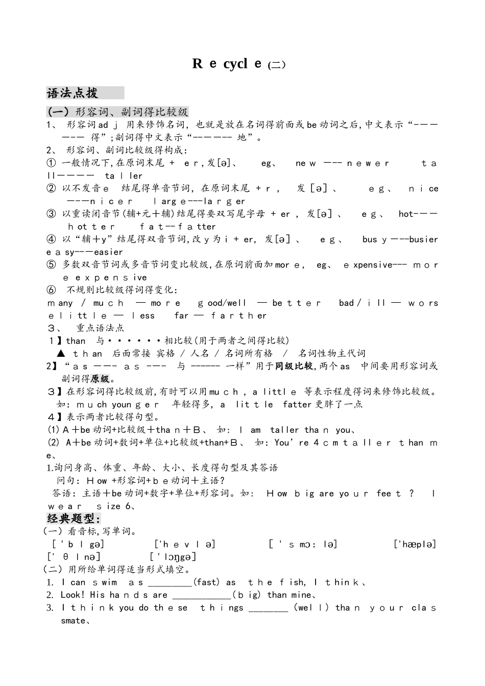 六年级下册英语试题  语音语法专项训练_第1页