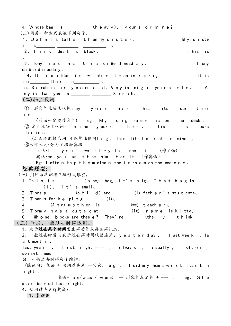 六年级下册英语试题  语音语法专项训练_第2页