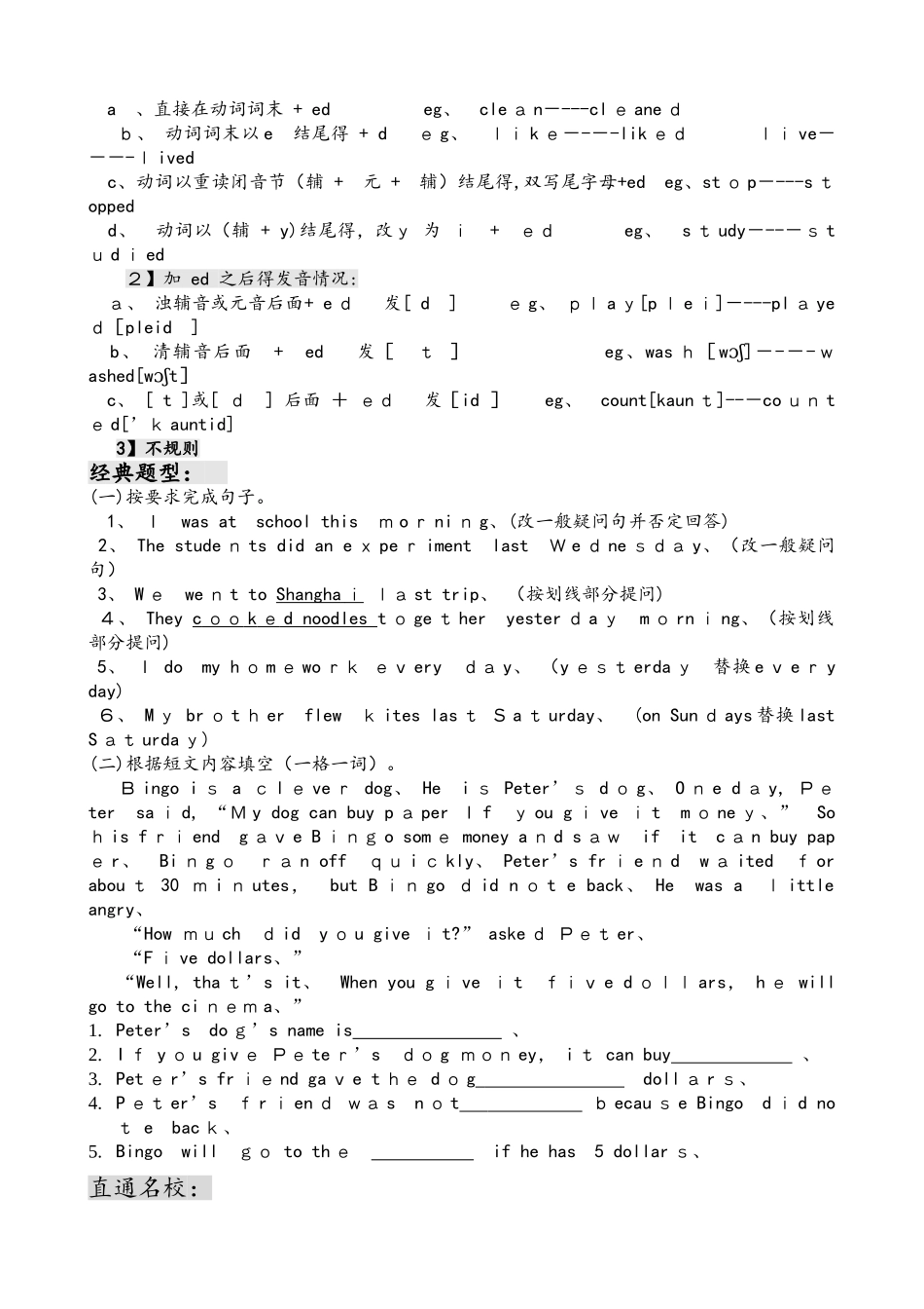 六年级下册英语试题  语音语法专项训练_第3页