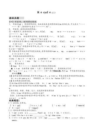 六年级下册英语试题  语音语法专项训练