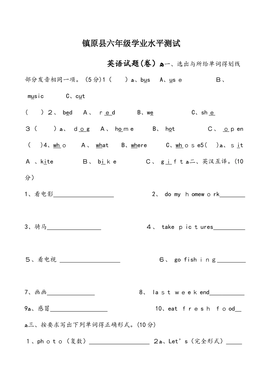 六年级下册英语试题小升初英语试卷 全国通用_第1页