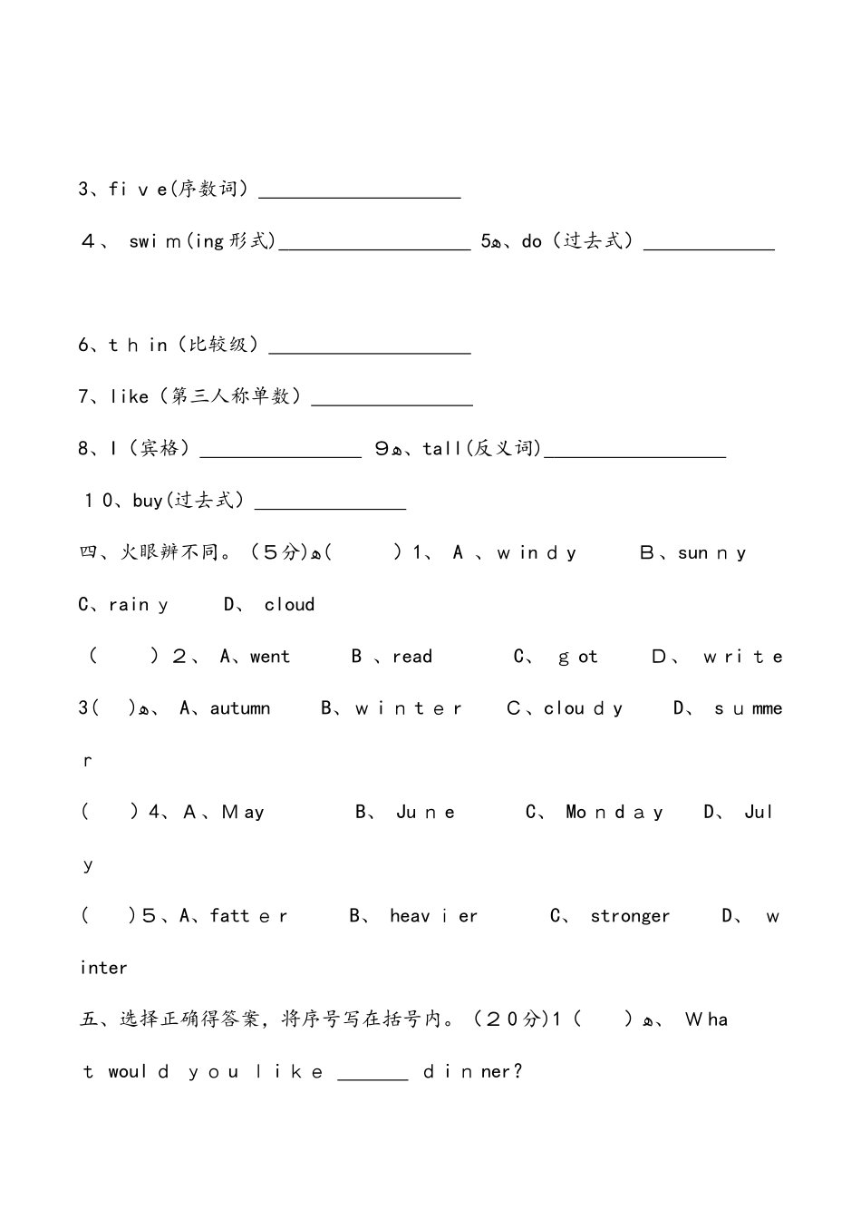 六年级下册英语试题小升初英语试卷 全国通用_第2页