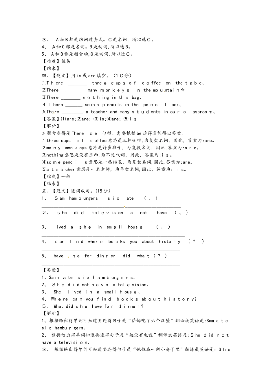 六年级下册英语试题开学测    外研社（含答案)_第3页