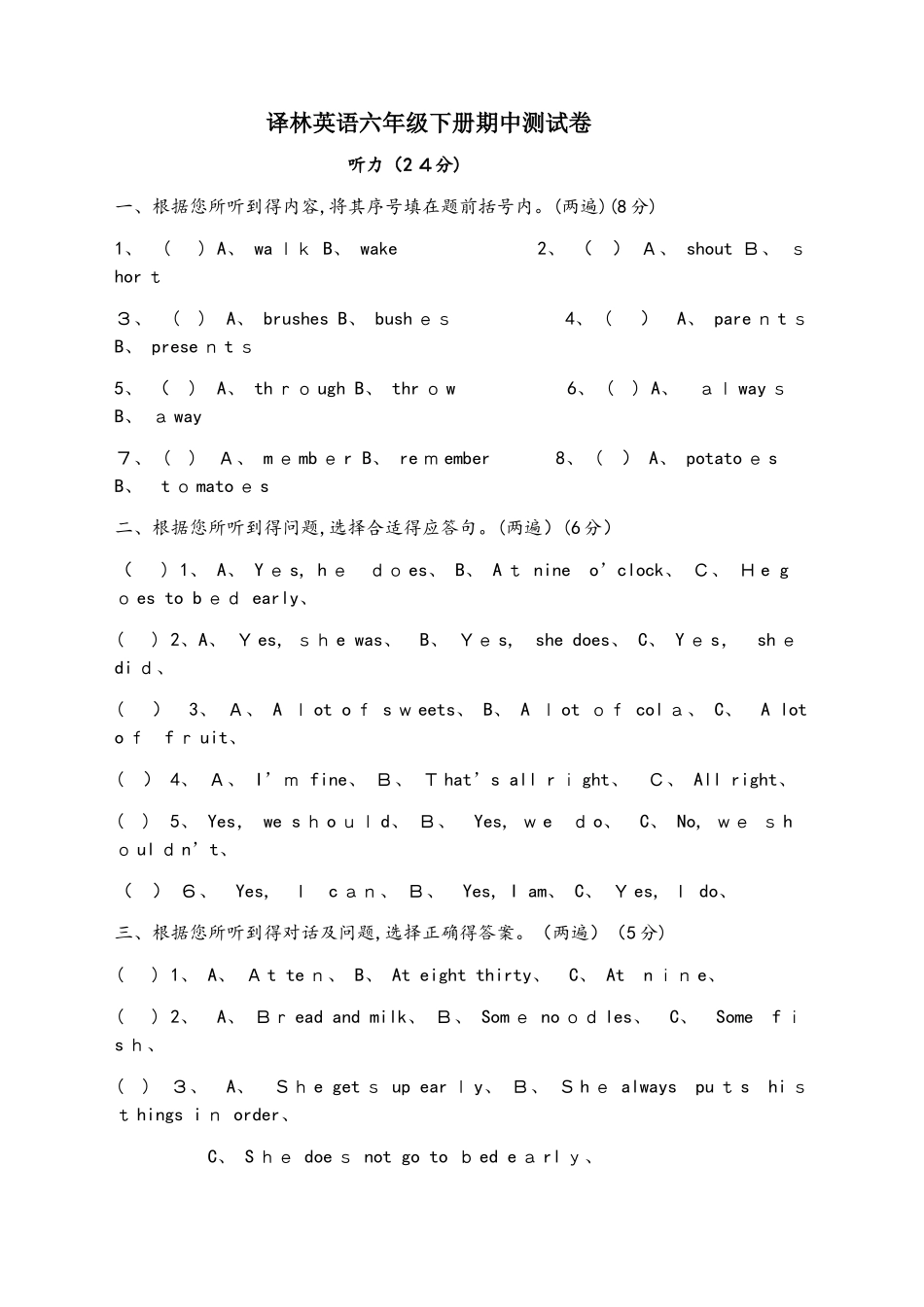 六年级下册英语试题期中测试卷  译林版   无答案_第1页