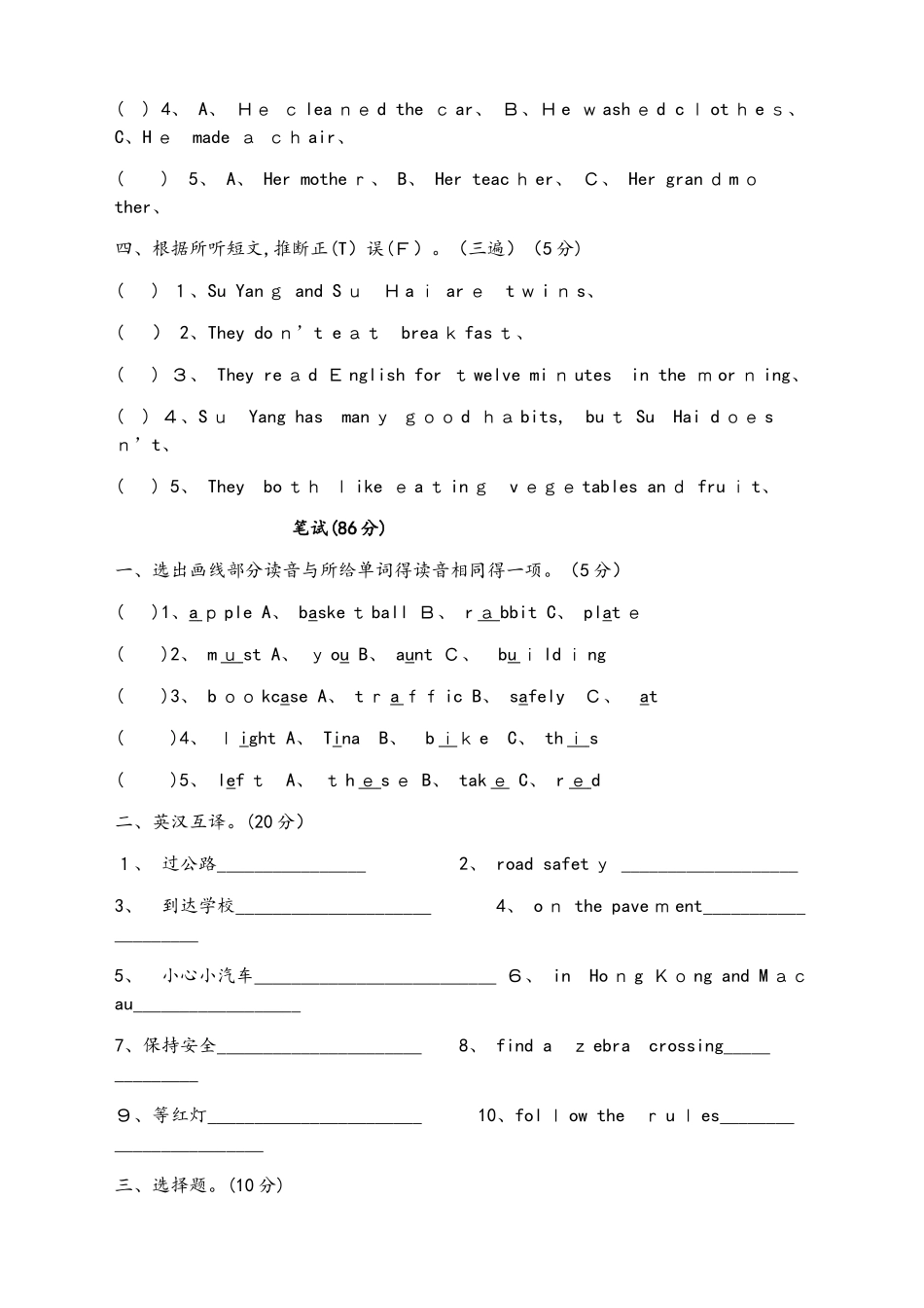 六年级下册英语试题期中测试卷  译林版   无答案_第2页