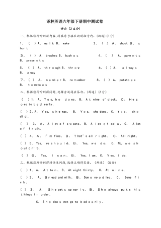 六年级下册英语试题期中测试卷  译林版   无答案