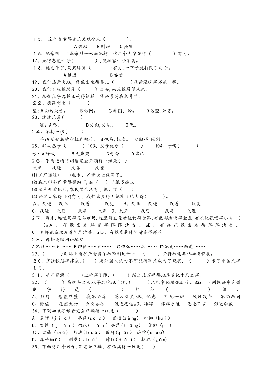 六年级下册语文专项练习选择题100题 人教新课标_第2页