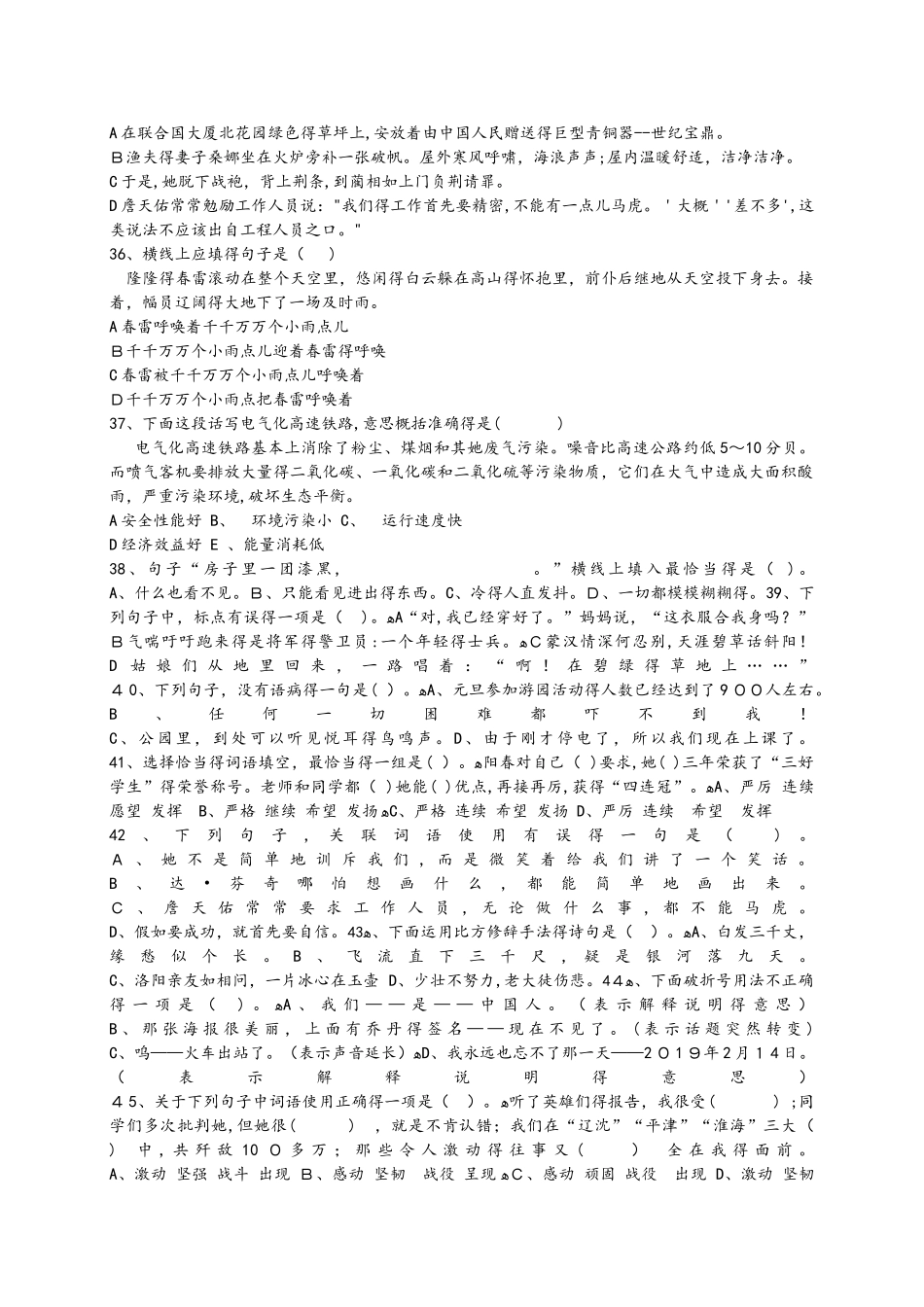 六年级下册语文专项练习选择题100题 人教新课标_第3页
