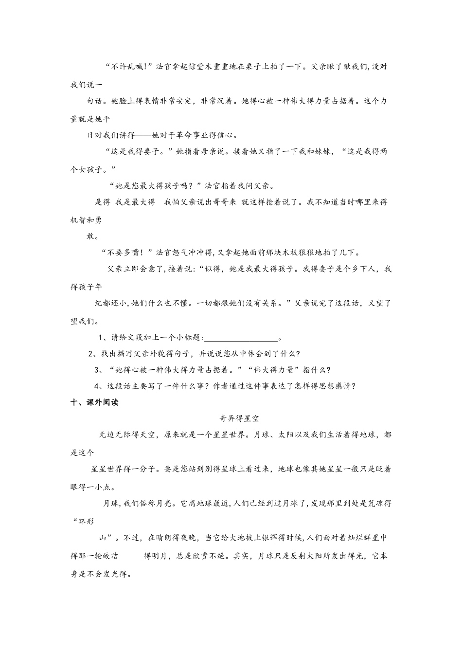 六年级下册语文同步练习10 十六年前的回忆_人教新课标_第2页