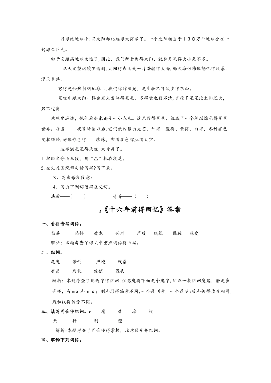 六年级下册语文同步练习10 十六年前的回忆_人教新课标_第3页
