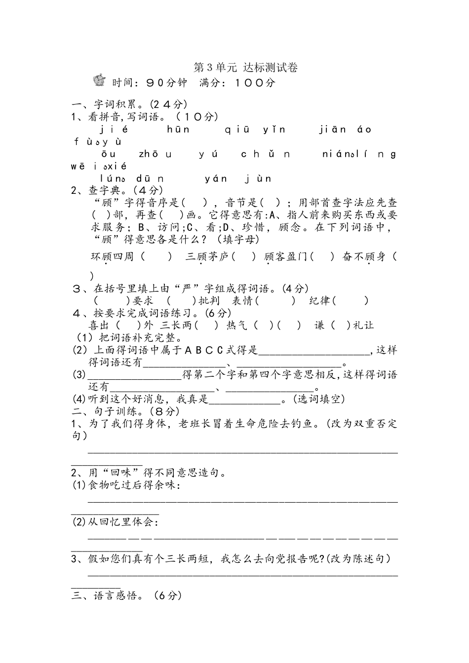 六年级下册语文单元测试第三单元 B卷_北师大版_第1页