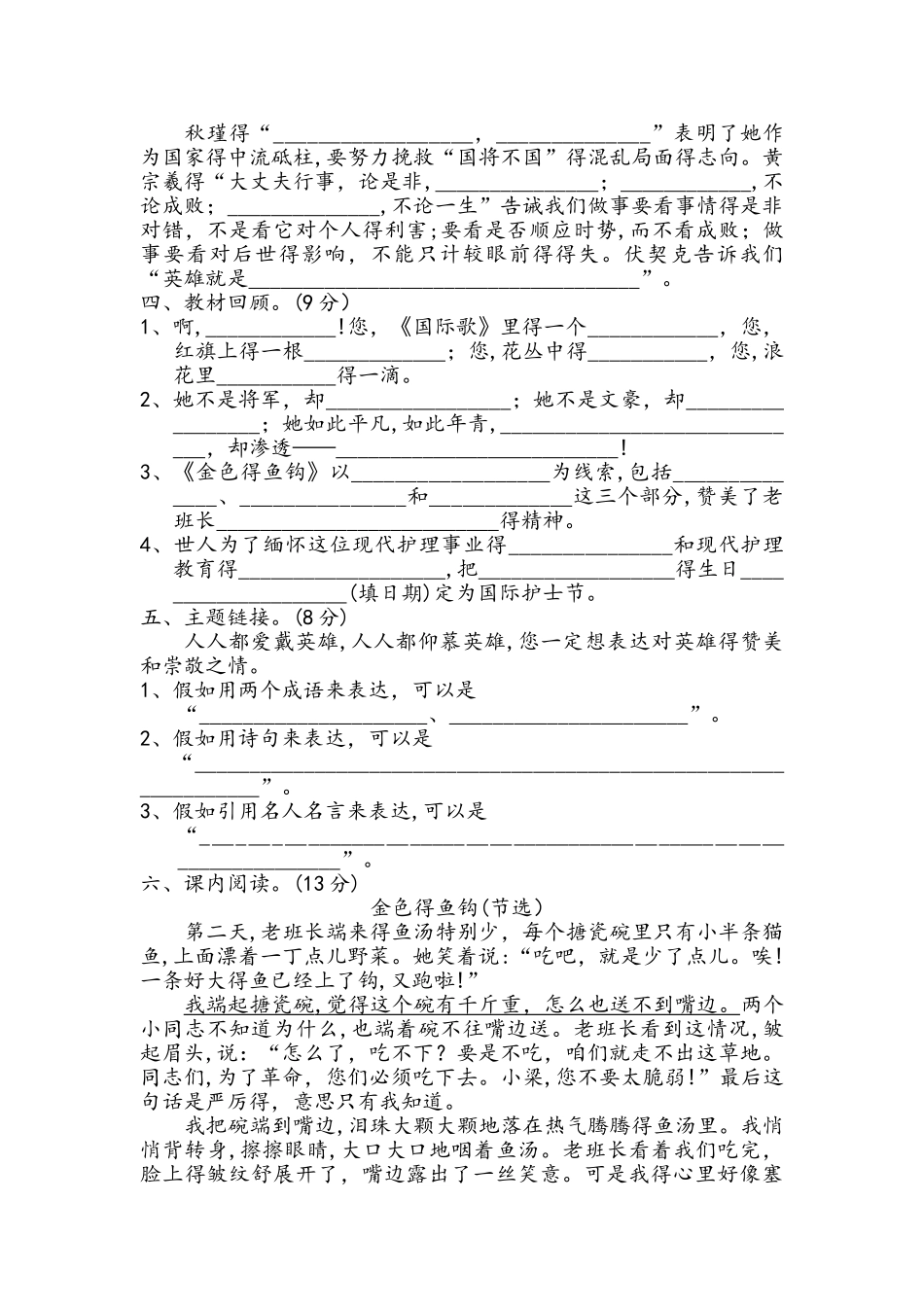 六年级下册语文单元测试第三单元 B卷_北师大版_第2页