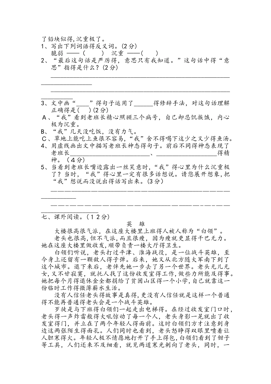 六年级下册语文单元测试第三单元 B卷_北师大版_第3页