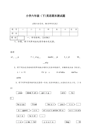 六年级下册英语试题期末测试题  人教PEP  无答案