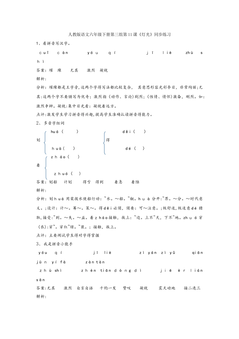 六年级下册语文同步练习第11课灯光_人教新课标_第1页