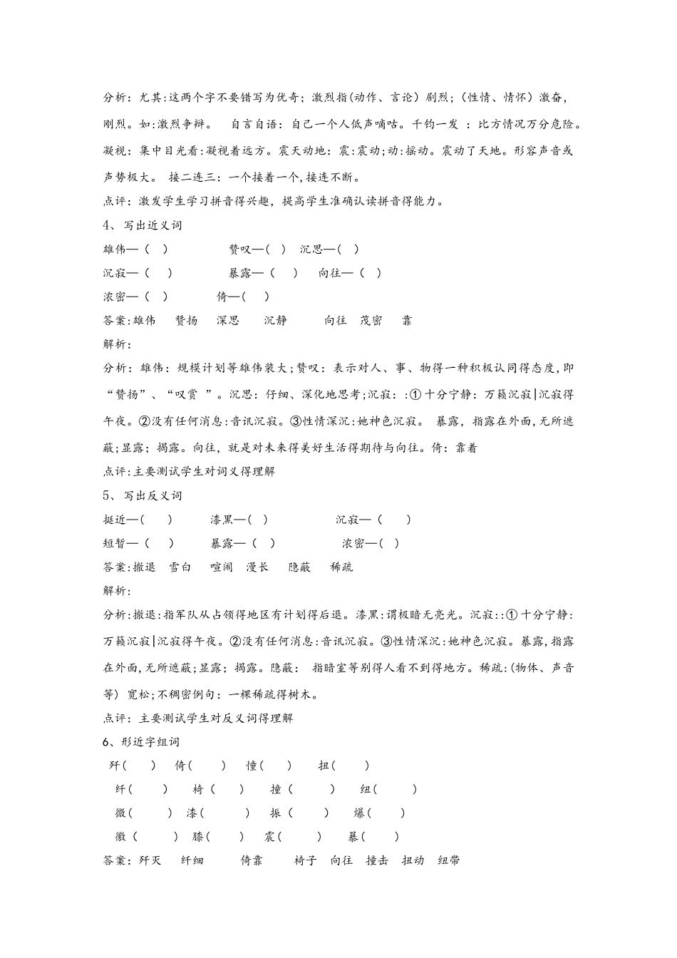 六年级下册语文同步练习第11课灯光_人教新课标_第2页