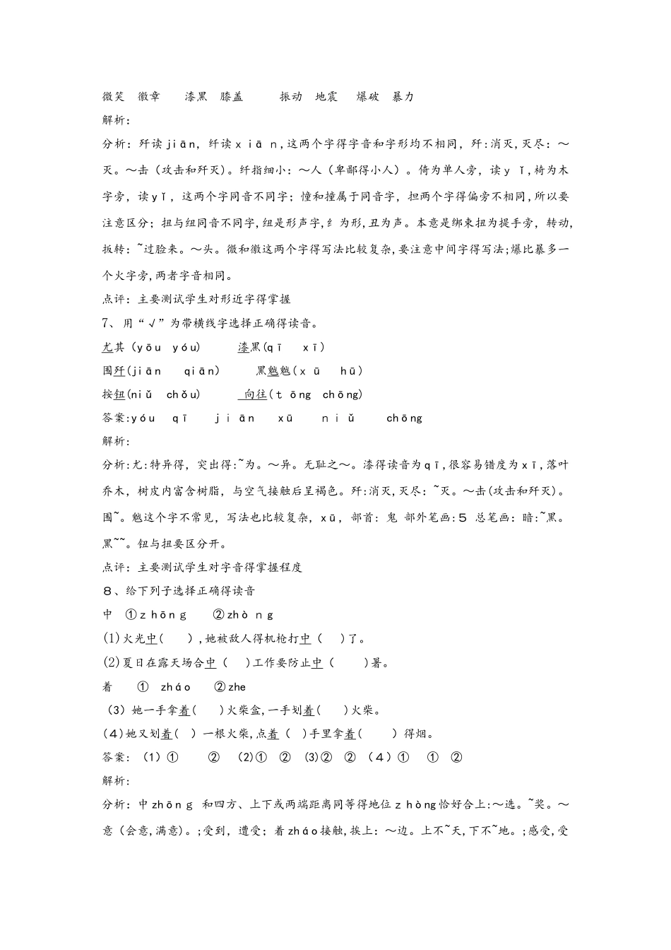 六年级下册语文同步练习第11课灯光_人教新课标_第3页