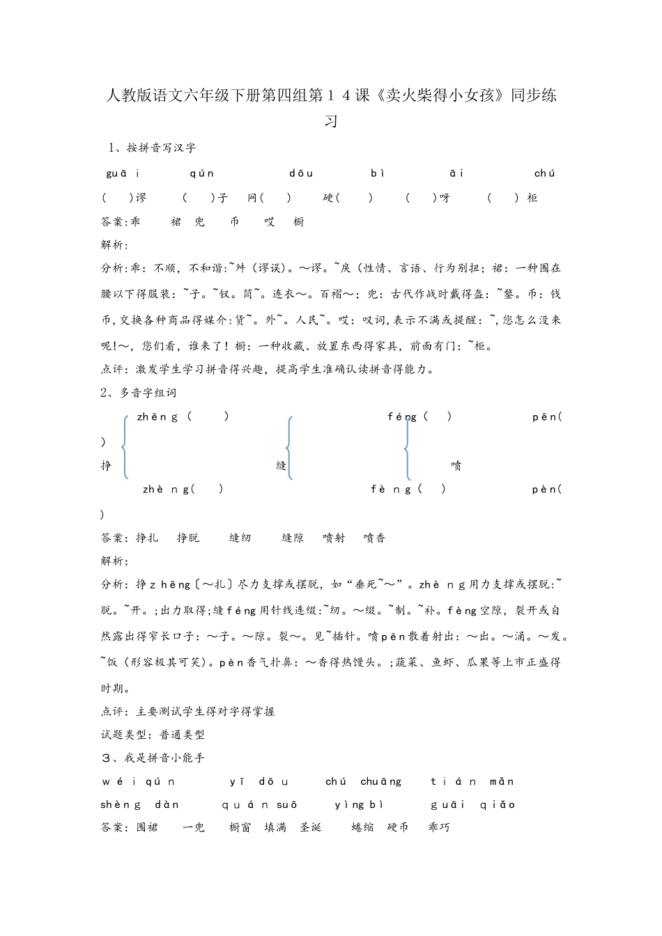 六年级下册语文同步练习第14课卖火柴的小女孩_人教新课标_第1页