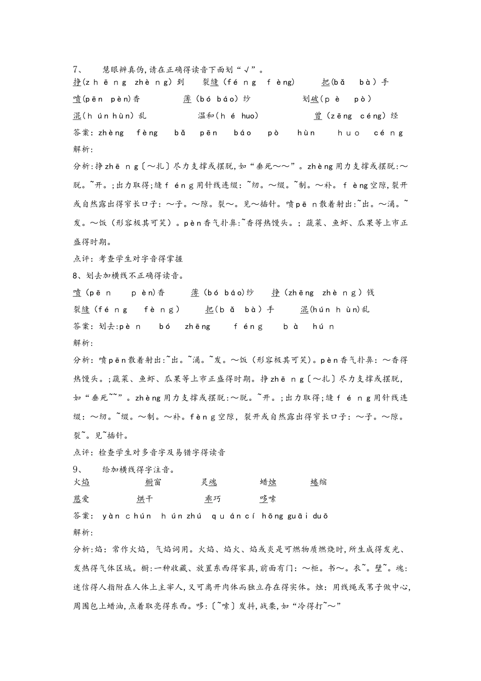 六年级下册语文同步练习第14课卖火柴的小女孩_人教新课标_第3页