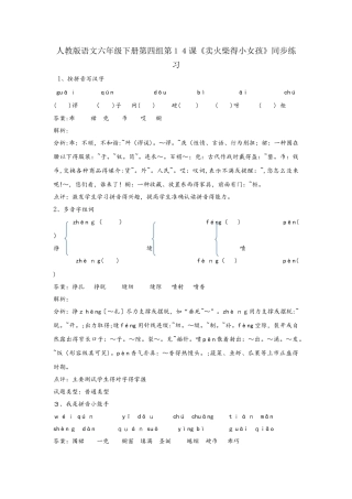 六年级下册语文同步练习第14课卖火柴的小女孩_人教新课标