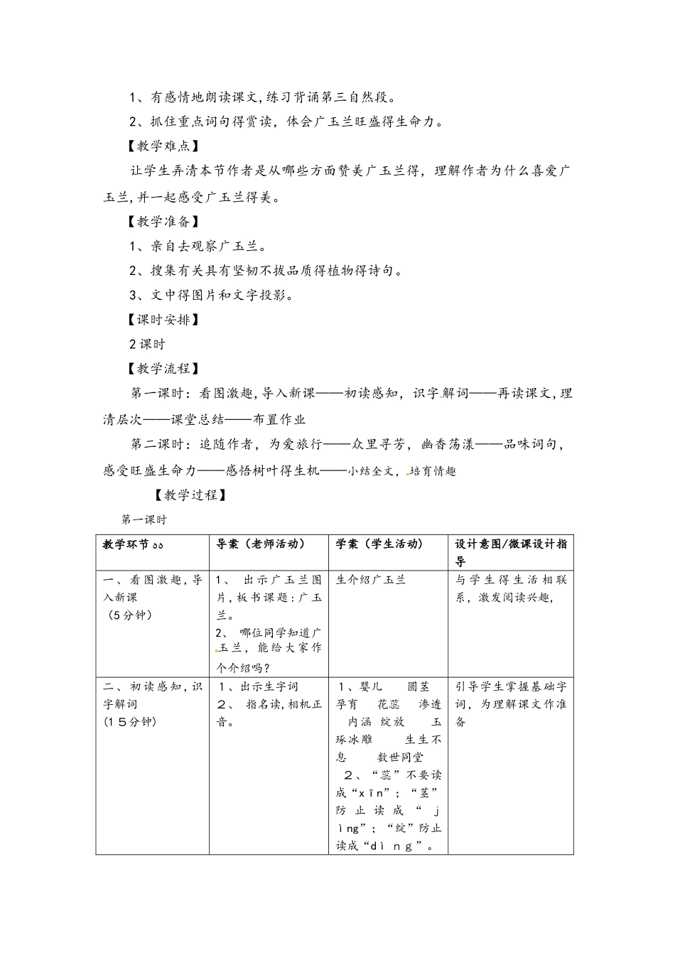 六年级下册语文教案18.广玉兰 苏教版_第2页