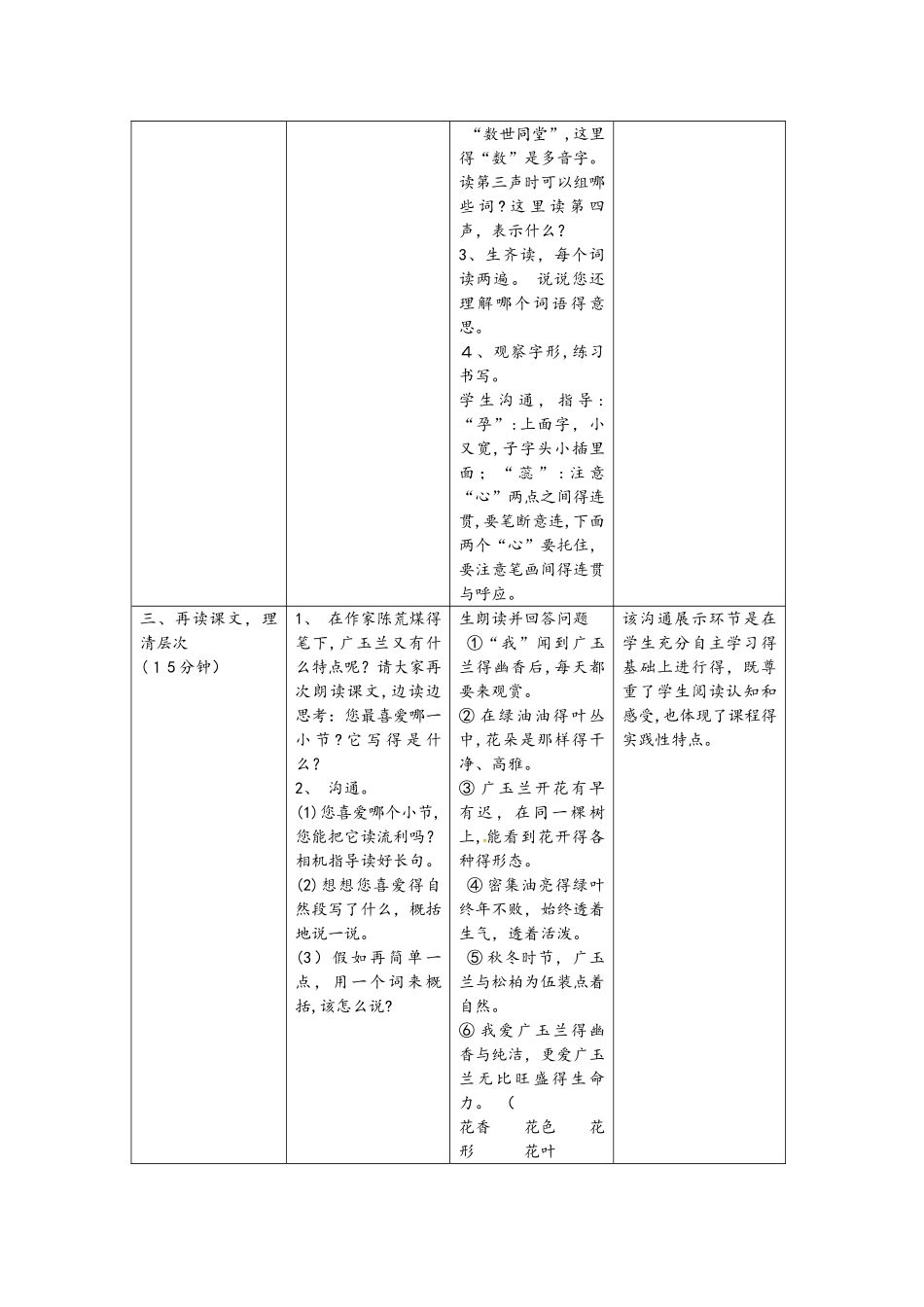 六年级下册语文教案18.广玉兰 苏教版_第3页