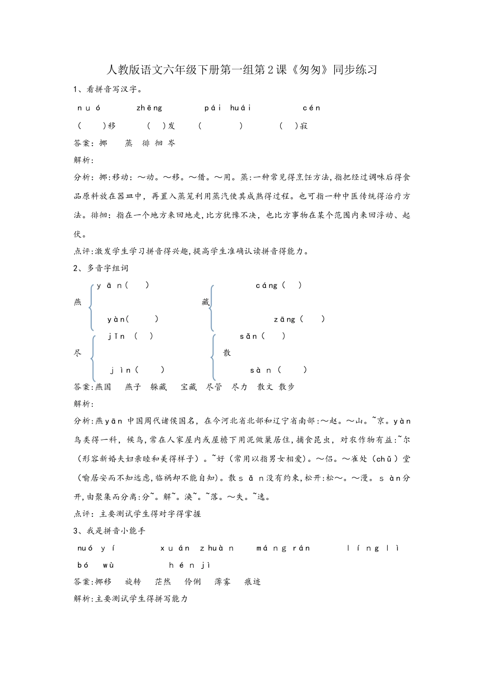 六年级下册语文同步练习第2课匆匆_人教新课标_第1页