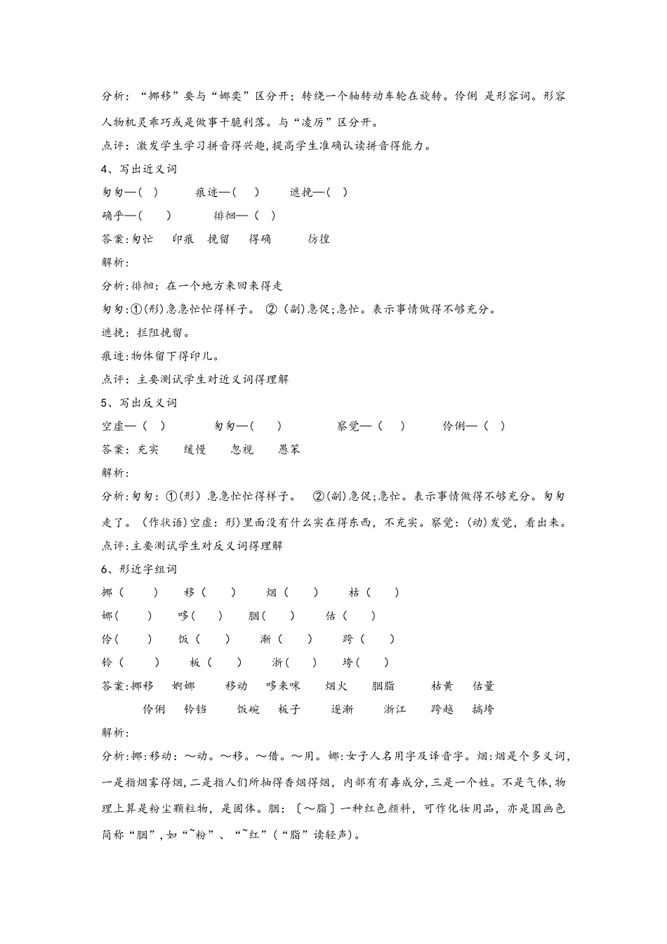 六年级下册语文同步练习第2课匆匆_人教新课标_第2页