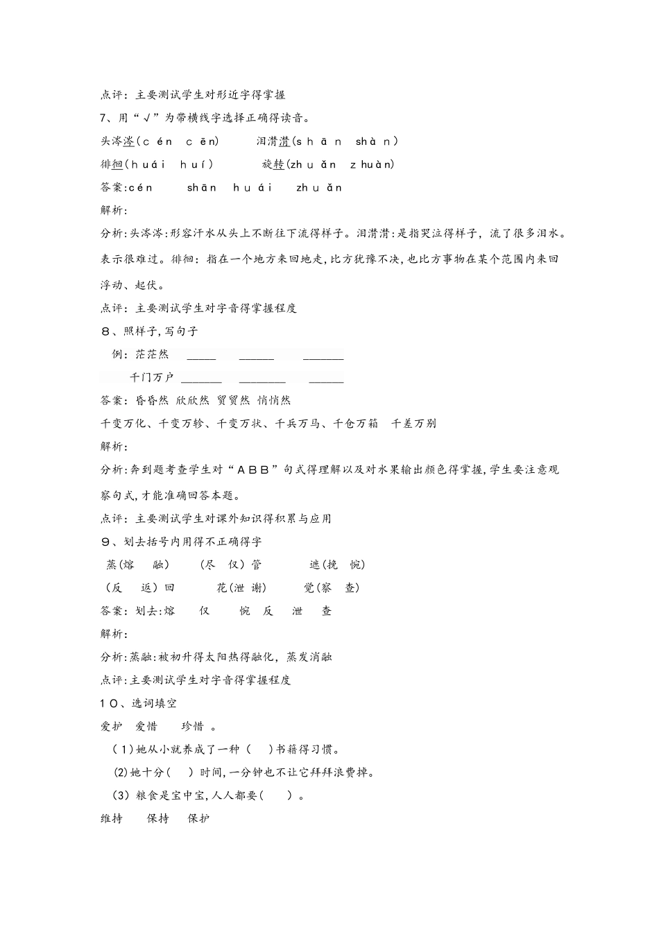 六年级下册语文同步练习第2课匆匆_人教新课标_第3页